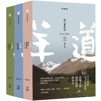 羊道三部麯（套裝共3冊） pdf epub mobi 電子書 下載