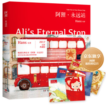 阿狸·永遠站