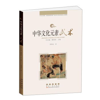 武術/中華文化元素 pdf epub mobi 電子書 下載