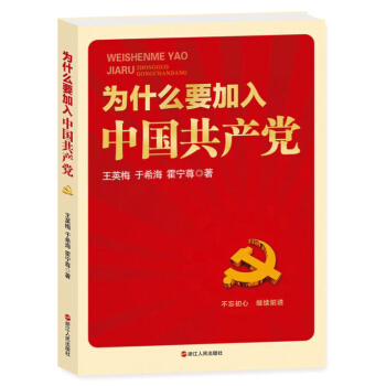 為什麼要加入中國共産黨 pdf epub mobi 電子書 下載