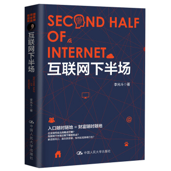 互联网下半场 pdf epub mobi 下载