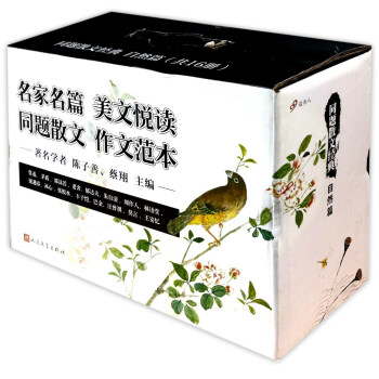 同題散文經典（自然篇 套裝共16冊） pdf epub mobi 電子書 下載