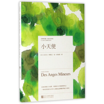 小天使/经典印象小说名作坊 pdf epub mobi 电子书 下载