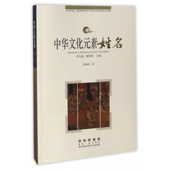 中華文化元素：姓名 pdf epub mobi 電子書 下載