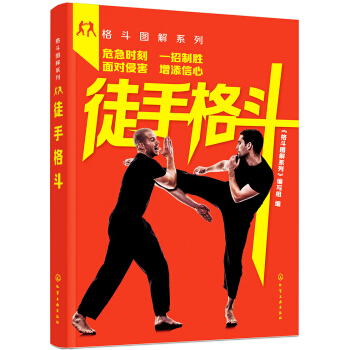 格鬥圖解係列--徒手格鬥