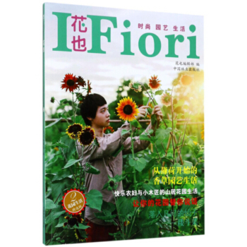 花也（花园生活精选辑2） pdf epub mobi 电子书 下载