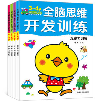 全腦思維升級訓練3-4歲 全4冊 幼兒童左右腦開發 想象力判斷力分析力觀察力訓練早教童書啓 pdf epub mobi 電子書 下載