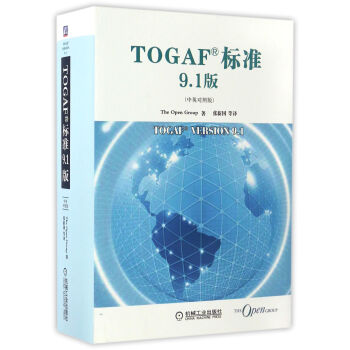 TOGAF标准9.1版(中英对照版)