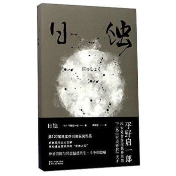 日蚀 pdf epub mobi 电子书 下载