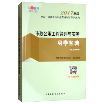 市政公用工程管理與實務導學寶典 pdf epub mobi 電子書 下載