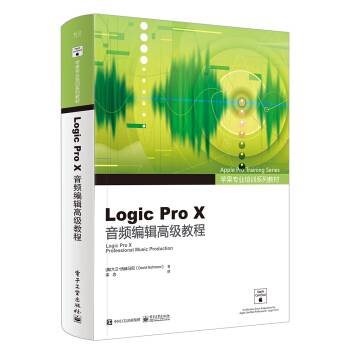 蘋果專業培訓係列教材 Logic Pro X音頻編輯高級教程（全彩） pdf epub mobi 電子書 下載