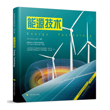 能源技術