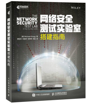 网络安全测试实验室搭建指南 pdf epub mobi 电子书 下载