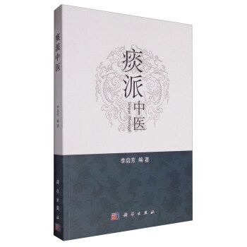 痰派中醫
