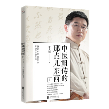 中醫祖傳的那點兒東西1 pdf epub mobi 電子書 下載