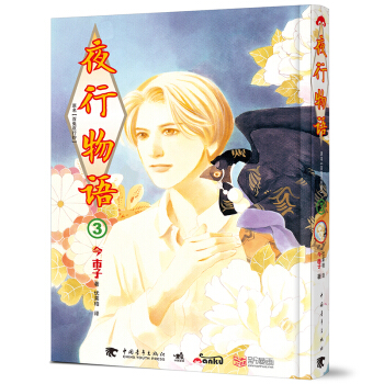 夜行物語3 pdf epub mobi 電子書 下載