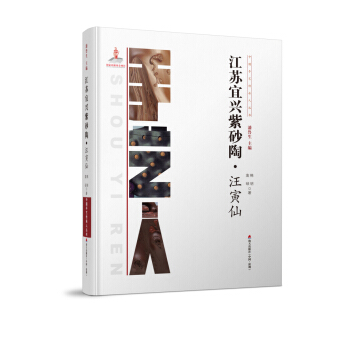 江蘇宜興紫砂?汪寅仙 pdf epub mobi 電子書 下載