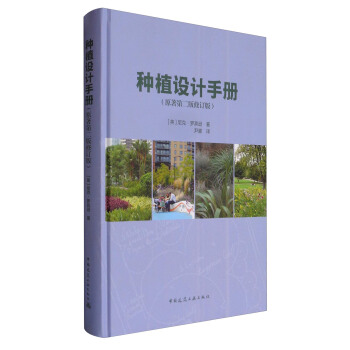 種植設計手冊（原著第2版修訂版） pdf epub mobi 電子書 下載