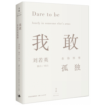 我敢在你懷裏孤獨 pdf epub mobi 電子書 下載