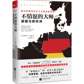 不情願的大師：德國與新歐洲 pdf epub mobi 電子書 下載