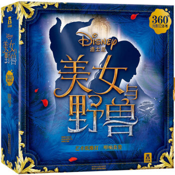 美女与野兽360°光影立体书 [3-10岁] pdf epub mobi 电子书 下载