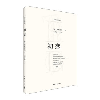 初恋 pdf epub mobi 电子书 下载