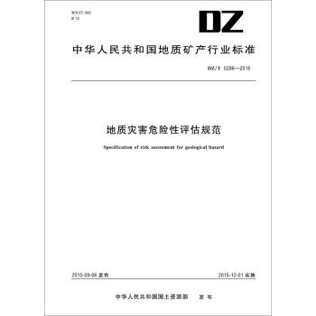 中華人民共和國地質礦産行業標準 地質災害危險性評估規範