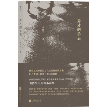 秀才的手表 pdf epub mobi 电子书 下载