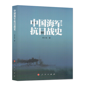 中國海軍抗日戰史 pdf epub mobi 電子書 下載