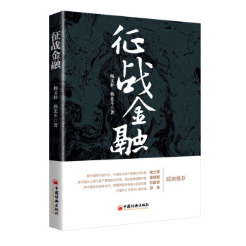 征战金融 pdf epub mobi 电子书 下载
