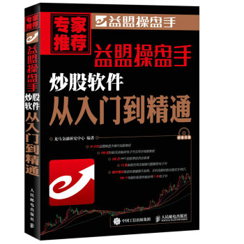 益盟操盘手炒股软件从入门到精通 pdf epub mobi 电子书 下载