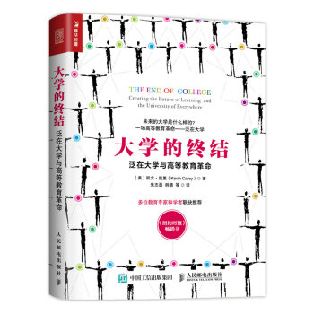 大學的終結：泛在大學與高等教育革命 pdf epub mobi 電子書 下載