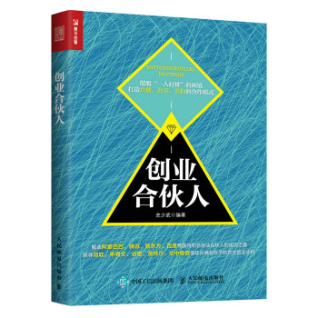 創業閤夥人 pdf epub mobi 電子書 下載