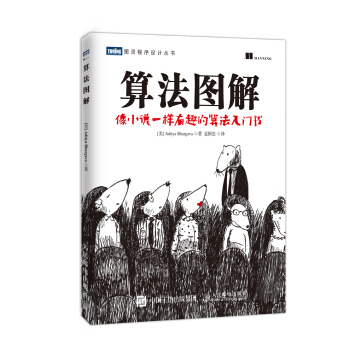 算法圖解