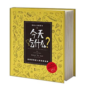 今天吃什麼？ pdf epub mobi 電子書 下載