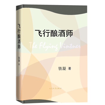 飞行酿酒师 pdf epub mobi 电子书 下载