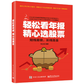 輕鬆看年報 精心選股票 pdf epub mobi 電子書 下載