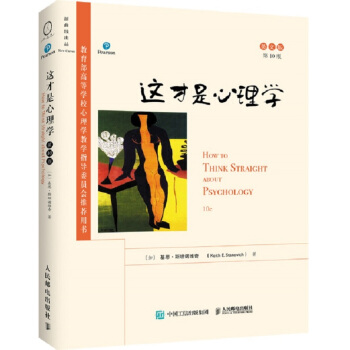 这才是心理学（英文版，第10版） [How to think straight about psychology] pdf epub mobi 电子书 下载
