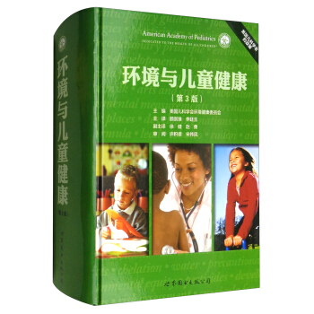 環境與兒童健康（第3版） pdf epub mobi 電子書 下載
