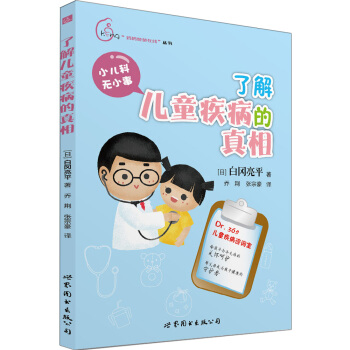 瞭解兒童疾病的真相 pdf epub mobi 電子書 下載