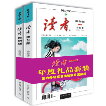 讀者·原創版2016年套裝（全二捲） pdf epub mobi 電子書 下載