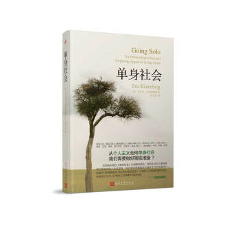 單身社會（精裝） pdf epub mobi 電子書 下載