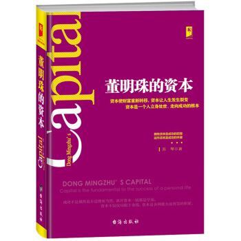 董明珠的资本 pdf epub mobi 电子书 下载