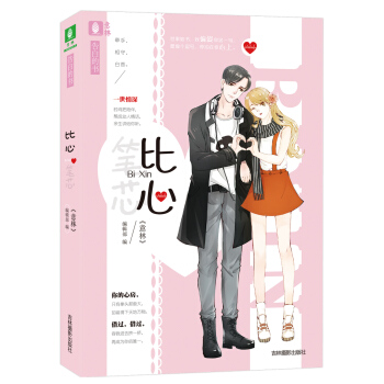 意林告白的书系列-比心 pdf epub mobi 电子书 下载