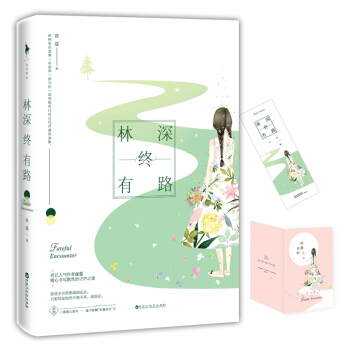 林深终有路 pdf epub mobi 电子书 下载