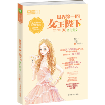 轻文库恋之水晶系列 世界第一的女王陛下2 名门贵女 pdf epub mobi 电子书 下载