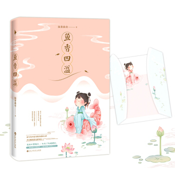 鱼香四溢 pdf epub mobi 电子书 下载