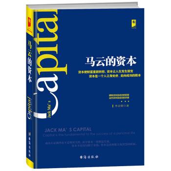 马云的资本 pdf epub mobi 电子书 下载