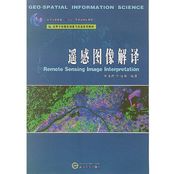 遥感图像解译 [Geo-Spatial Information Science] Epub Pdf Mobi Txt 电子书 下载 2024 ...