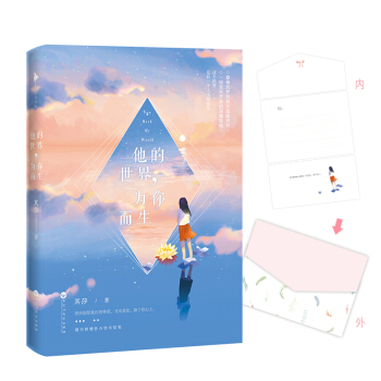 他的世界，为你而生 pdf epub mobi 电子书 下载